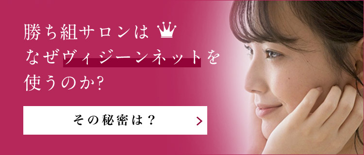 株式会社ヴィジーン・トレーディング│エステサロン商材卸・経営支援