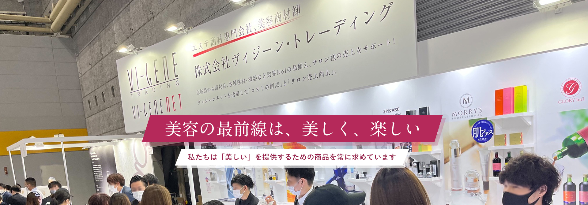 プロモ　美容の最前線