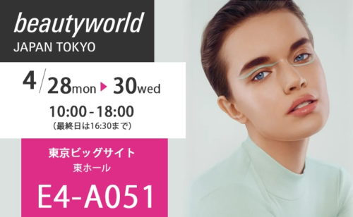 beautyworld JAPAN TOKYO出展のお知らせ