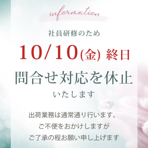 お問合せ対応休止のお知らせ