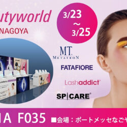 beautyworld JAPAN NAGOYA 2026出展のお知らせ
