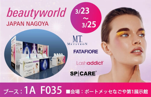 beautyworld JAPAN NAGOYA 2026出展のお知らせ